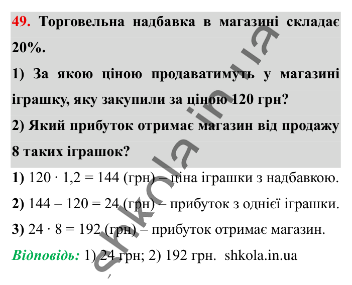 Вправи для повторення розділу 2, завдання 49 Відповідь до вправи 49 (с. 194) з математики для 6 класу (Істер, 2023), частина 1: Вправи для повторення розділу 2