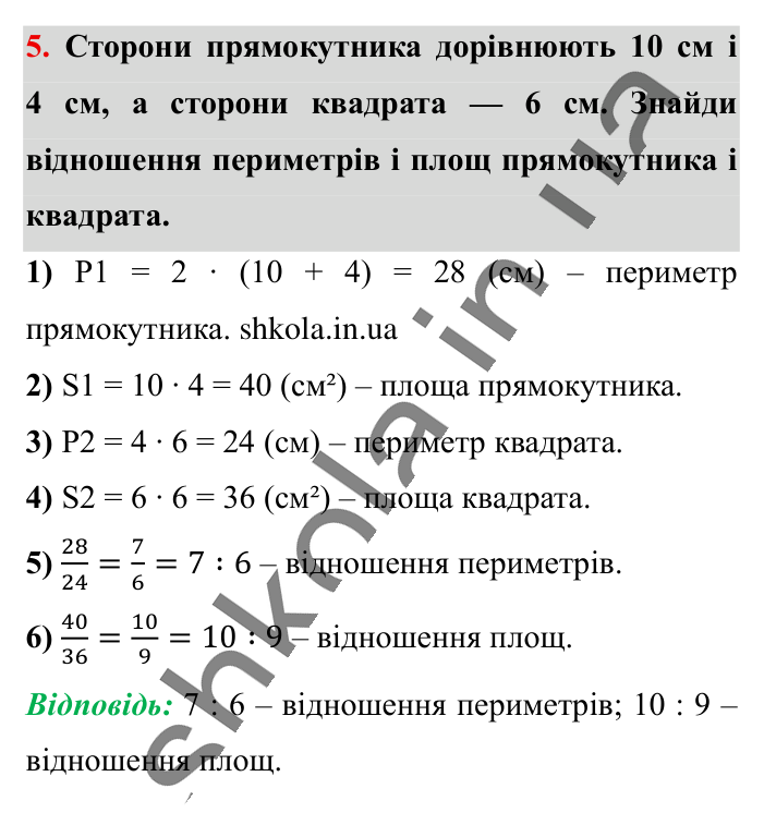 Вправи для повторення розділу 2, завдання 5 Відповідь до вправи 5 (с. 189) з математики для 6 класу (Істер, 2023), частина 1: Вправи для повторення розділу 2