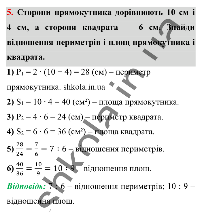 Вправи для повторення розділу 2, завдання 5 Відповідь до вправи 5 (с. 189) з математики для 6 класу (Істер, 2023), частина 1: Вправи для повторення розділу 2