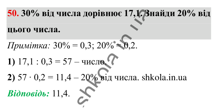 Вправи для повторення розділу 2, завдання 50 Відповідь до вправи 50 (с. 194) з математики для 6 класу (Істер, 2023), частина 1: Вправи для повторення розділу 2