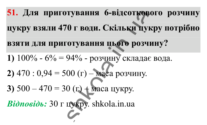 Вправи для повторення розділу 2, завдання 51 Відповідь до вправи 51 (с. 194) з математики для 6 класу (Істер, 2023), частина 1: Вправи для повторення розділу 2