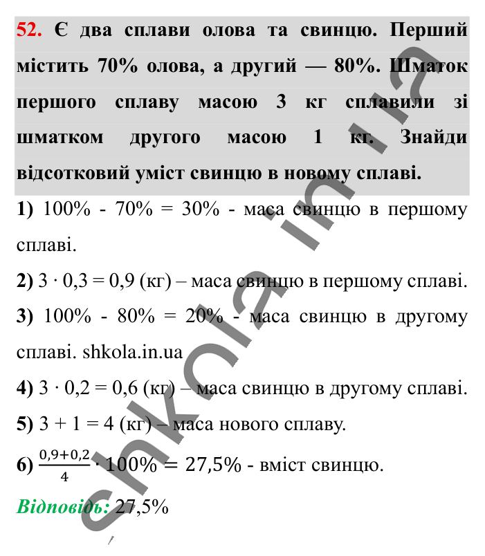 Вправи для повторення розділу 2, завдання 52 Відповідь до вправи 52 (с. 194) з математики для 6 класу (Істер, 2023), частина 1: Вправи для повторення розділу 2