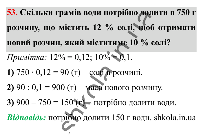 Вправи для повторення розділу 2, завдання 53 Відповідь до вправи 53 (с. 194) з математики для 6 класу (Істер, 2023), частина 1: Вправи для повторення розділу 2