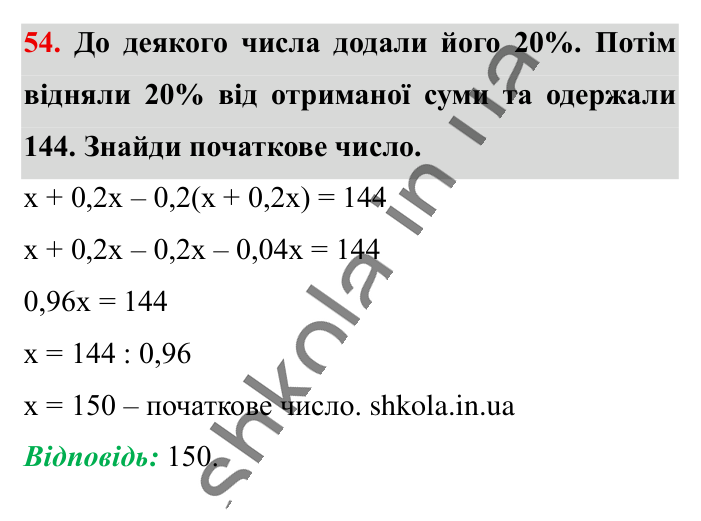 Вправи для повторення розділу 2, завдання 54 Відповідь до вправи 54 (с. 194) з математики для 6 класу (Істер, 2023), частина 1: Вправи для повторення розділу 2
