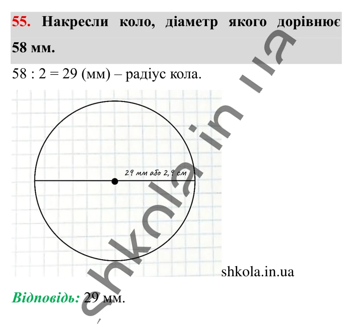 Вправи для повторення розділу 2, завдання 55 Відповідь до вправи 55 (с. 194) з математики для 6 класу (Істер, 2023), частина 1: Вправи для повторення розділу 2