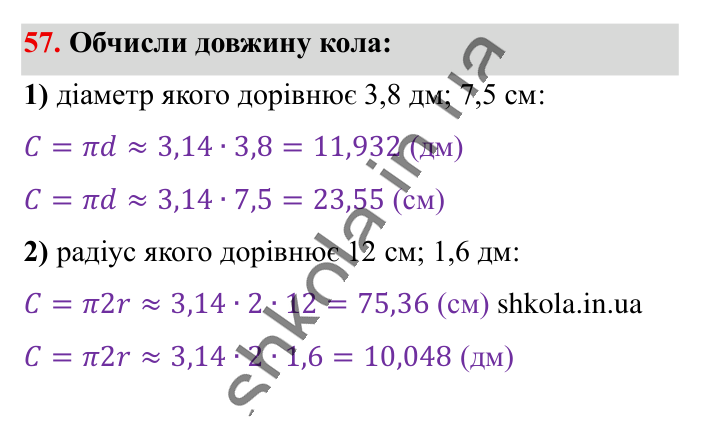 Вправи для повторення розділу 2, завдання 57 Відповідь до вправи 57 (с. 195) з математики для 6 класу (Істер, 2023), частина 1: Вправи для повторення розділу 2
