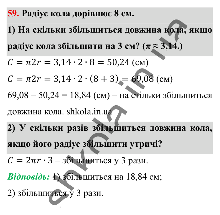 Вправи для повторення розділу 2, завдання 59 Відповідь до вправи 59 (с. 195) з математики для 6 класу (Істер, 2023), частина 1: Вправи для повторення розділу 2
