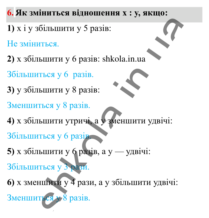 Вправи для повторення розділу 2, завдання 6 Відповідь до вправи 6 (с. 189) з математики для 6 класу (Істер, 2023), частина 1: Вправи для повторення розділу 2