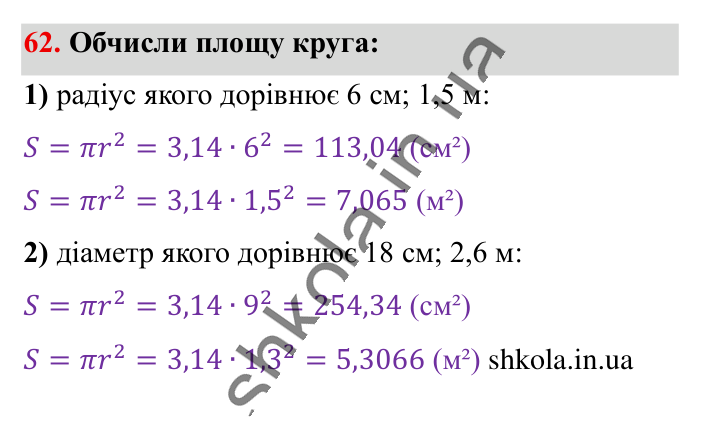Вправи для повторення розділу 2, завдання 62 Відповідь до вправи 62 (с. 195) з математики для 6 класу (Істер, 2023), частина 1: Вправи для повторення розділу 2