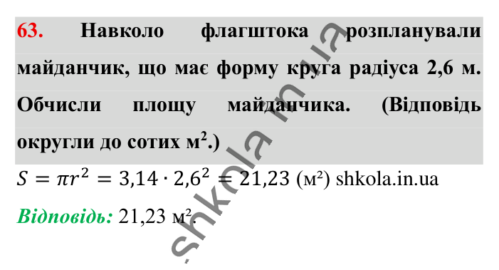 Вправи для повторення розділу 2, завдання 63 Відповідь до вправи 63 (с. 195) з математики для 6 класу (Істер, 2023), частина 1: Вправи для повторення розділу 2