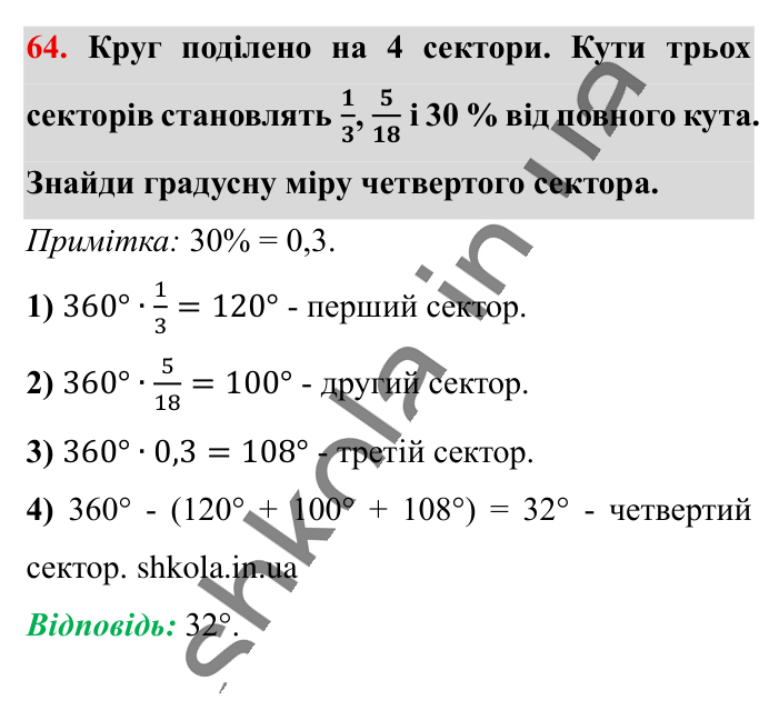 Вправи для повторення розділу 2, завдання 64 Відповідь до вправи 64 (с. 196) з математики для 6 класу (Істер, 2023), частина 1: Вправи для повторення розділу 2