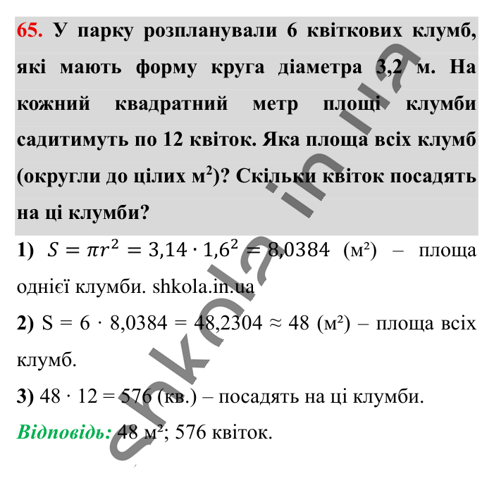 Вправи для повторення розділу 2, завдання 65 Відповідь до вправи 65 (с. 196) з математики для 6 класу (Істер, 2023), частина 1: Вправи для повторення розділу 2