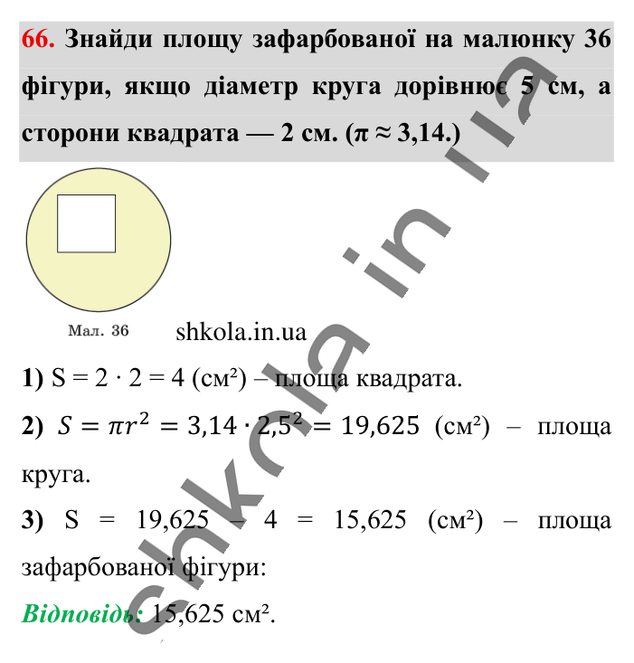Вправи для повторення розділу 2, завдання 66 Відповідь до вправи 66 (с. 196) з математики для 6 класу (Істер, 2023), частина 1: Вправи для повторення розділу 2