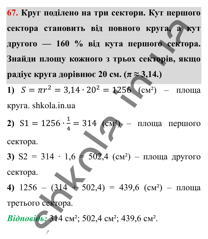 Вправи для повторення розділу 2, завдання 67 Відповідь до вправи 67 (с. 196) з математики для 6 класу (Істер, 2023), частина 1: Вправи для повторення розділу 2