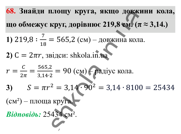 Вправи для повторення розділу 2, завдання 68 Відповідь до вправи 68 (с. 196) з математики для 6 класу (Істер, 2023), частина 1: Вправи для повторення розділу 2