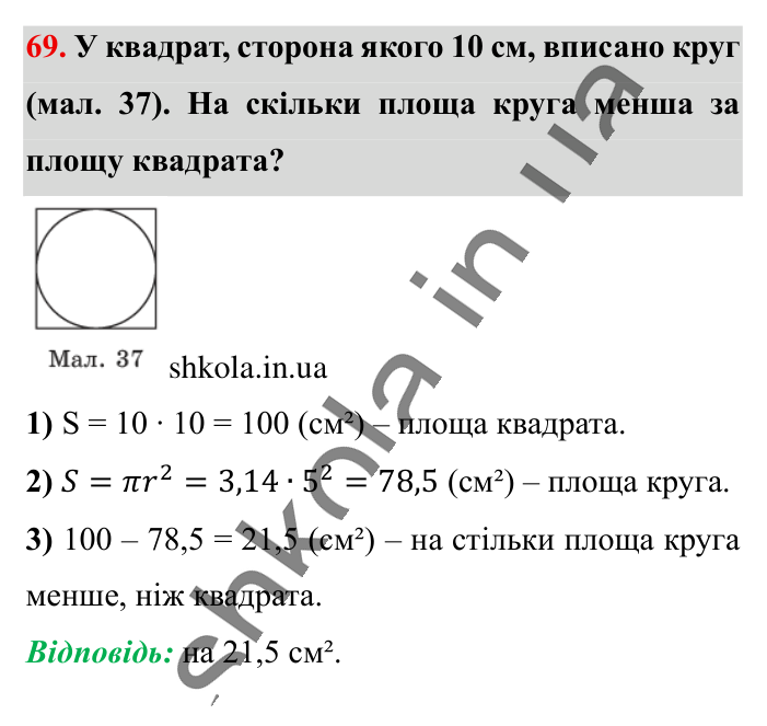 Вправи для повторення розділу 2, завдання 69 Відповідь до вправи 69 (с. 196) з математики для 6 класу (Істер, 2023), частина 1: Вправи для повторення розділу 2