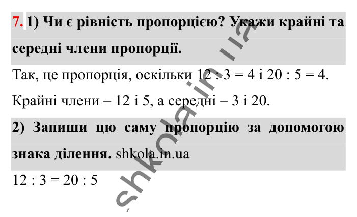 Вправи для повторення розділу 2, завдання 7 Відповідь до вправи 7 (с. 189) з математики для 6 класу (Істер, 2023), частина 1: Вправи для повторення розділу 2