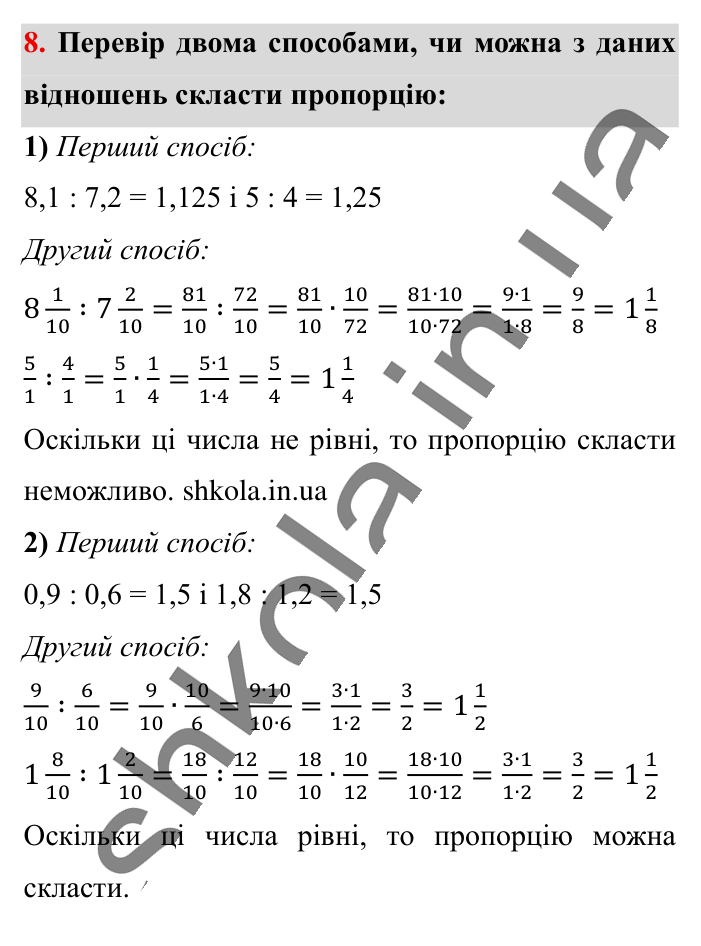Вправи для повторення розділу 2, завдання 8 Відповідь до вправи 8 (с. 189) з математики для 6 класу (Істер, 2023), частина 1: Вправи для повторення розділу 2