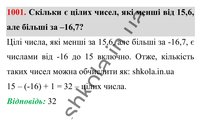 Відповідь до завдання 1001 (с. 28) з математики для 6 класу (Істер, 2023), частина 2: § 30. Порівняння раціональних чисел