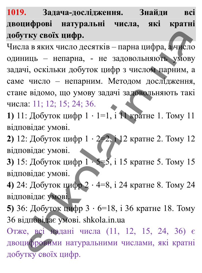 Відповідь до завдання 1019 (с. 30) з математики для 6 класу (Істер, 2023), частина 2: § 30. Порівняння раціональних чисел