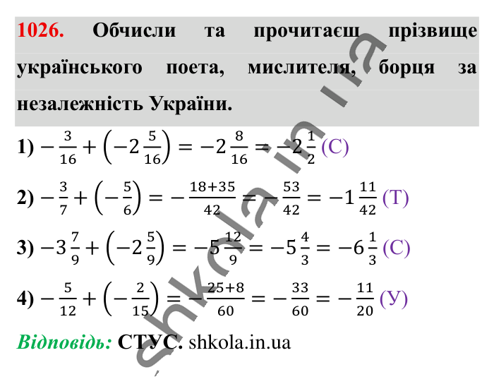 Відповідь до завдання 1026 (с. 34) з математики для 6 класу (Істер, 2023), частина 2: § 31. Додавання від’ємних чисел