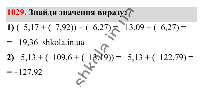 Відповідь до завдання 1029 (с. 35) з математики для 6 класу (Істер, 2023), частина 2: § 31. Додавання від’ємних чисел