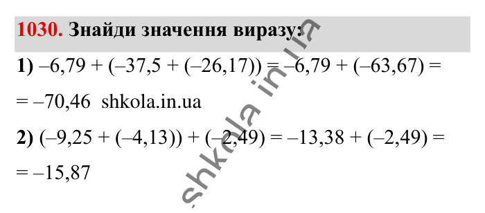 Відповідь до завдання 1030 (с. 35) з математики для 6 класу (Істер, 2023), частина 2: § 31. Додавання від’ємних чисел
