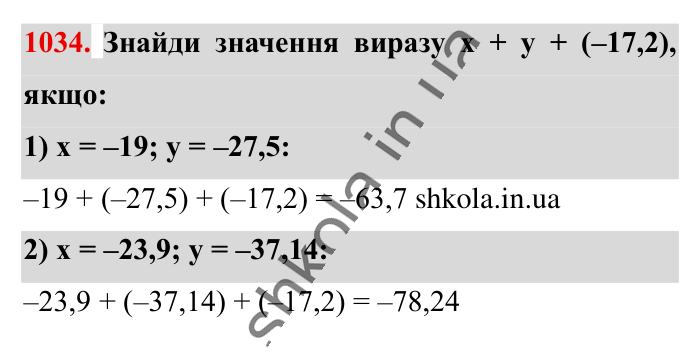 Відповідь до завдання 1034 (с. 35) з математики для 6 класу (Істер, 2023), частина 2: § 31. Додавання від’ємних чисел
