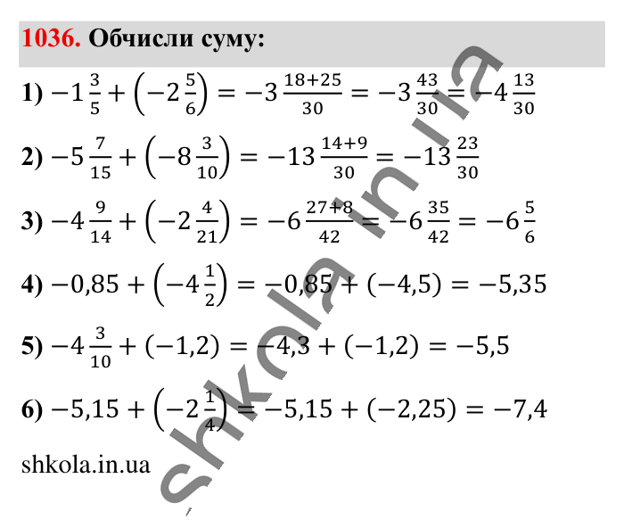 Відповідь до завдання 1036 (с. 35) з математики для 6 класу (Істер, 2023), частина 2: § 31. Додавання від’ємних чисел
