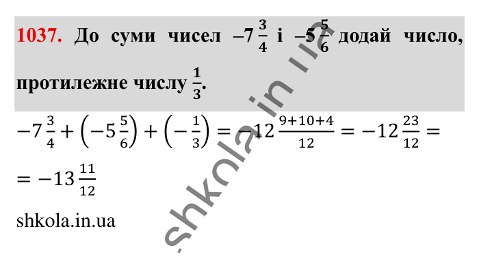 Відповідь до завдання 1037 (с. 36) з математики для 6 класу (Істер, 2023), частина 2: § 31. Додавання від’ємних чисел