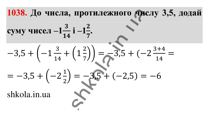 Відповідь до завдання 1038 (с. 36) з математики для 6 класу (Істер, 2023), частина 2: § 31. Додавання від’ємних чисел