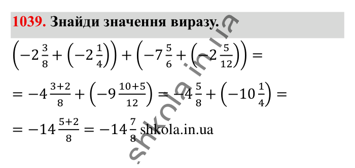 Відповідь до завдання 1039 (с. 36) з математики для 6 класу (Істер, 2023), частина 2: § 31. Додавання від’ємних чисел