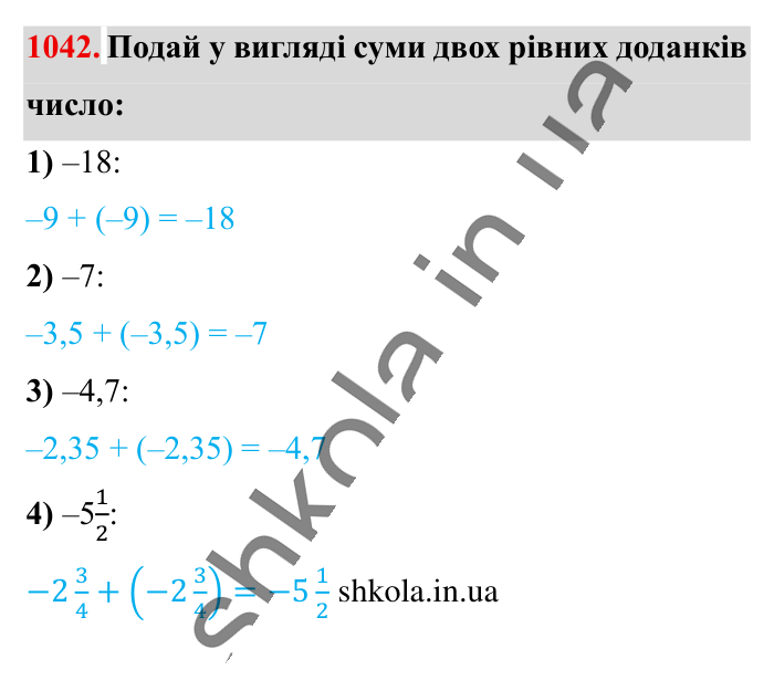 Відповідь до завдання 1042 (с. 36) з математики для 6 класу (Істер, 2023), частина 2: § 31. Додавання від’ємних чисел