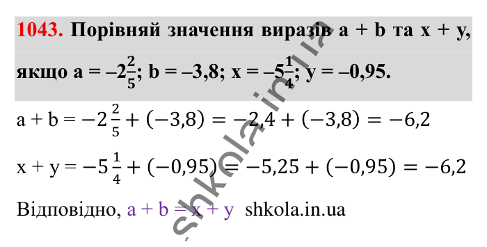 Відповідь до завдання 1043 (с. 36) з математики для 6 класу (Істер, 2023), частина 2: § 31. Додавання від’ємних чисел