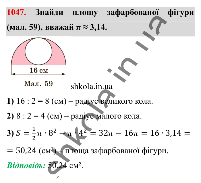 Відповідь до завдання 1047 (с. 37) з математики для 6 класу (Істер, 2023), частина 2: § 31. Додавання від’ємних чисел
