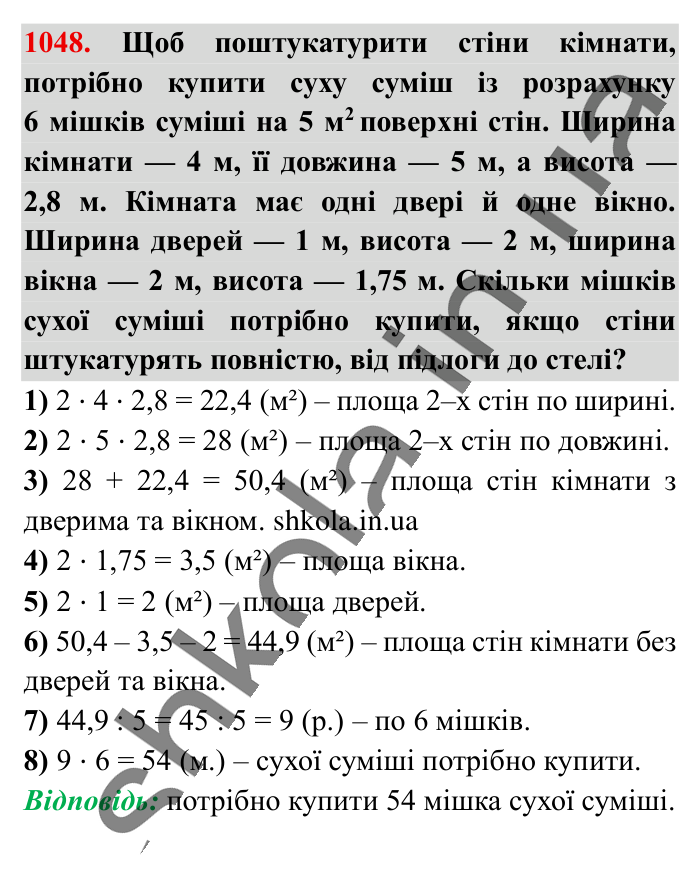Відповідь до завдання 1048 (с. 37) з математики для 6 класу (Істер, 2023), частина 2: § 31. Додавання від’ємних чисел