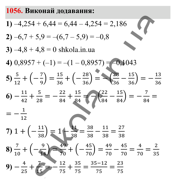 Відповідь до завдання 1056 (с. 39) з математики для 6 класу (Істер, 2023), частина 2: § 32. Додавання двох чисел з різними знаками