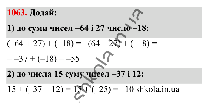 Відповідь до завдання 1063 (с. 40) з математики для 6 класу (Істер, 2023), частина 2: § 32. Додавання двох чисел з різними знаками