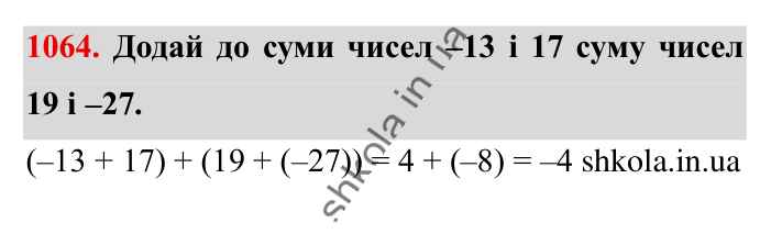 Відповідь до завдання 1064 (с. 40) з математики для 6 класу (Істер, 2023), частина 2: § 32. Додавання двох чисел з різними знаками