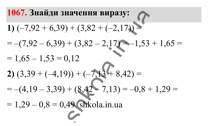 Відповідь до завдання 1067 (с. 40) з математики для 6 класу (Істер, 2023), частина 2: § 32. Додавання двох чисел з різними знаками