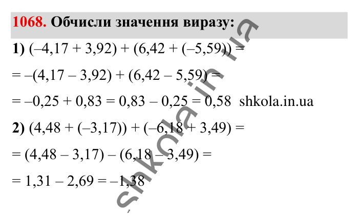 Відповідь до завдання 1068 (с. 41) з математики для 6 класу (Істер, 2023), частина 2: § 32. Додавання двох чисел з різними знаками