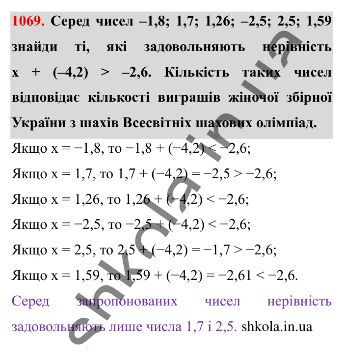 Відповідь до завдання 1069 (с. 41) з математики для 6 класу (Істер, 2023), частина 2: § 32. Додавання двох чисел з різними знаками