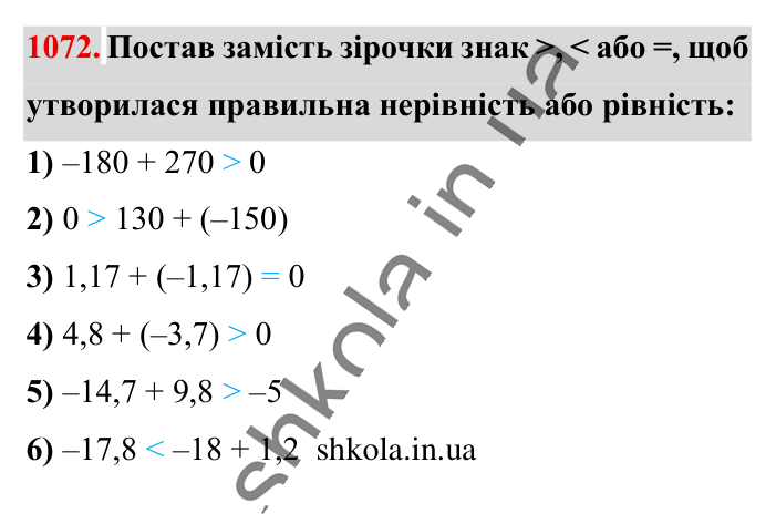 Відповідь до завдання 1072 (с. 41) з математики для 6 класу (Істер, 2023), частина 2: § 32. Додавання двох чисел з різними знаками