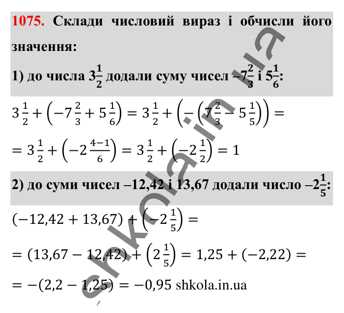 Відповідь до завдання 1075 (с. 42) з математики для 6 класу (Істер, 2023), частина 2: § 32. Додавання двох чисел з різними знаками