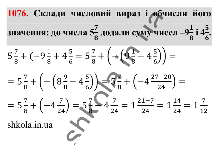 Відповідь до завдання 1076 (с. 42) з математики для 6 класу (Істер, 2023), частина 2: § 32. Додавання двох чисел з різними знаками