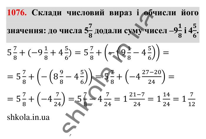 Додавання двох чисел..., завдання 1076 Відповідь до завдання 1076 (с. 42) з математики для 6 класу (Істер, 2023), частина 2: § 32. Додавання двох чисел з різними знаками