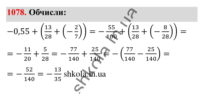 Відповідь до завдання 1078 (с. 42) з математики для 6 класу (Істер, 2023), частина 2: § 32. Додавання двох чисел з різними знаками