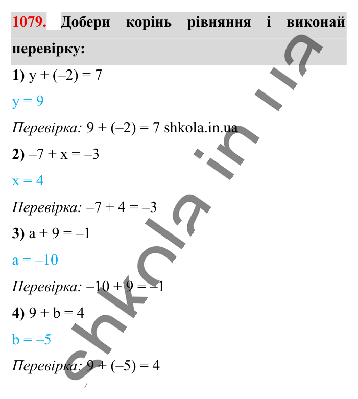 Відповідь до завдання 1079 (с. 42) з математики для 6 класу (Істер, 2023), частина 2: § 32. Додавання двох чисел з різними знаками