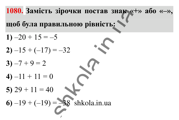 Відповідь до завдання 1080 (с. 42) з математики для 6 класу (Істер, 2023), частина 2: § 32. Додавання двох чисел з різними знаками