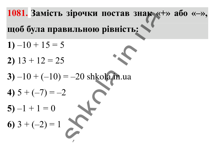 Відповідь до завдання 1081 (с. 42) з математики для 6 класу (Істер, 2023), частина 2: § 32. Додавання двох чисел з різними знаками